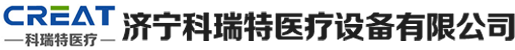 濟寧科瑞特醫療設備有限公司