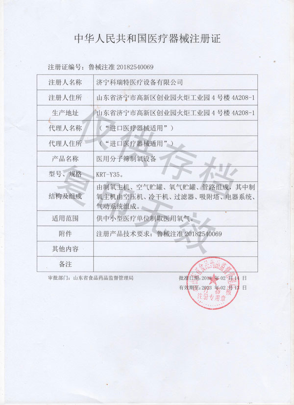 醫(yī)療器械注冊證