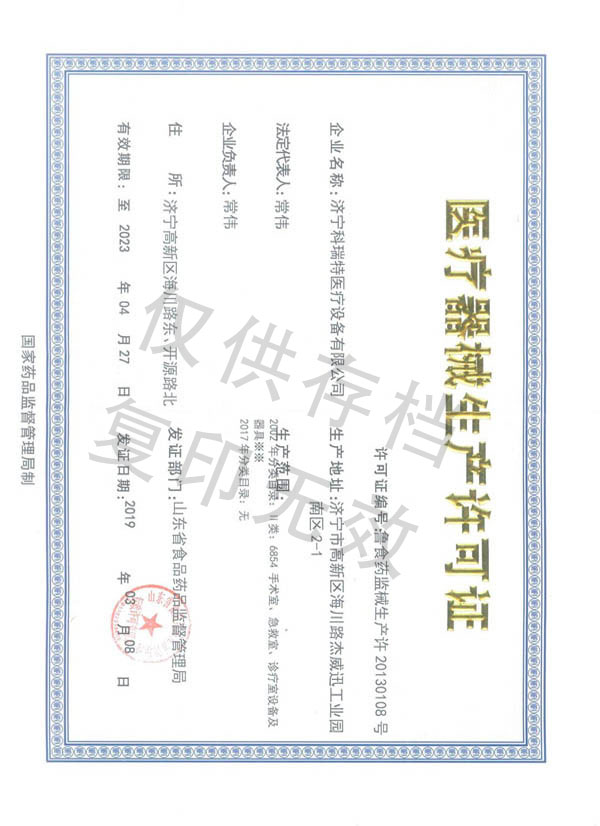 科瑞特生產(chǎn)許可證