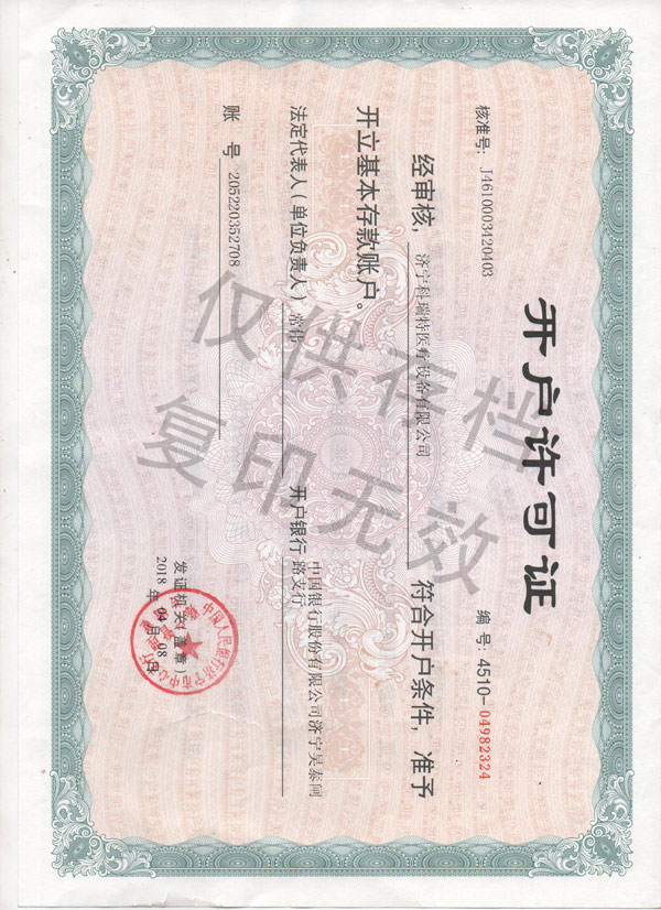 開戶許可證