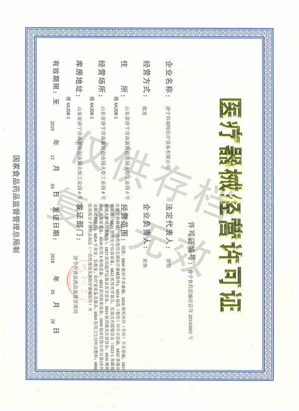經(jīng)營許可證