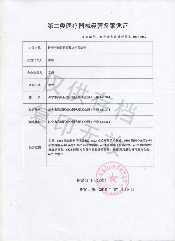 二類經(jīng)營備案憑證