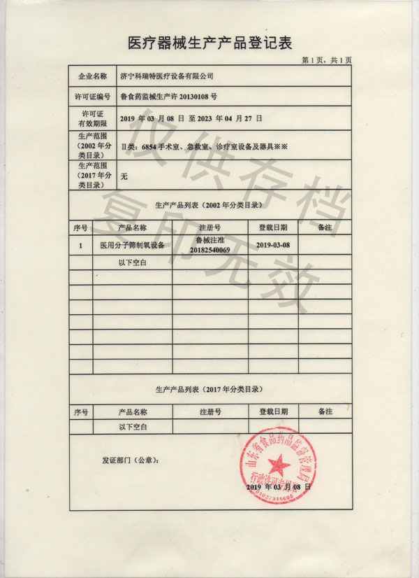 產品登記表