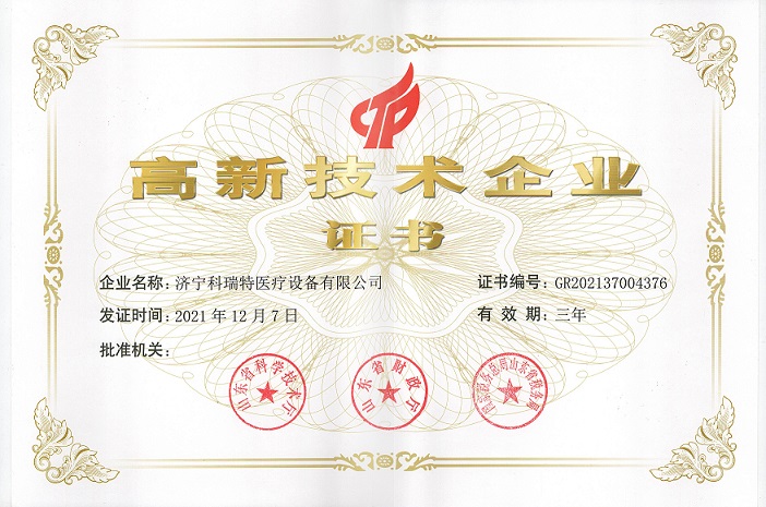 喜訊！熱烈祝賀我公司獲得“高新技術(shù)企業(yè)證書(shū)”