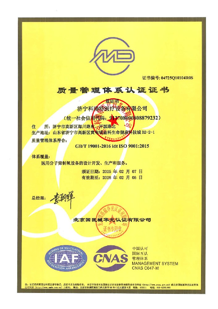 質量管理體系認證書9001